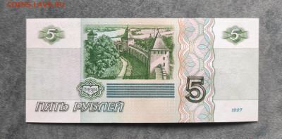 5 руб 1997 серия "ав" UNC - IMG_20240213_160123