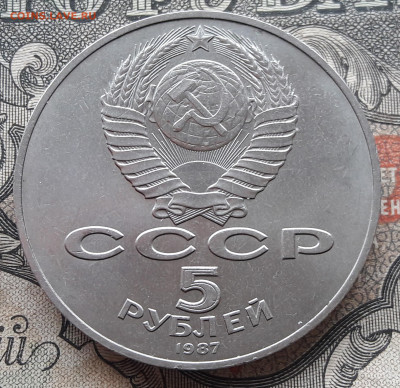 5 рублей 1987  70 лет ВОСР.  до 15.02.24.  22-00 мск - 20240211_113515