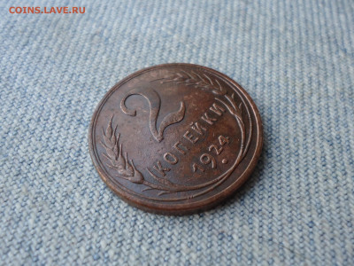2 копейки 1924 г. Гладкий гурт. НЕ КОПАНИНА! - DSC04438.JPG