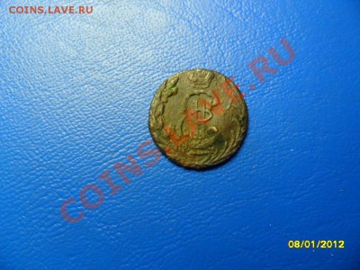 Полушка "Сибирь" 1779 до 14 янв. - SAM_6815.JPG