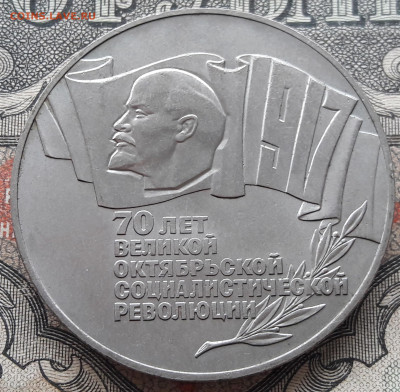 5 рублей 1987 (3) 70 лет ВОСР.    до 15.02.24.  22-00 мск - 20240211_113709