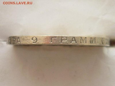 Один полтинник 1924г. П.Л , до 17.02.24г., 22.00 - P1240407.JPG