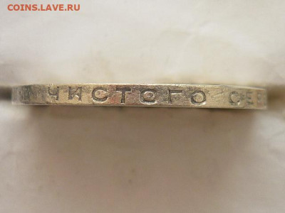 Один полтинник 1924г. П.Л , до 17.02.24г., 22.00 - P1240404.JPG