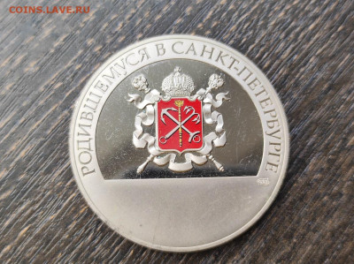 Родившемуся в Санкт-Петербурге СПМД Тяж. мет. d=40мм. до 19 - IMG_20220402_150052