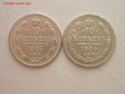 10 копеек 1903, 1904г., до 17.02.24г., 22.00 - P1240484.JPG