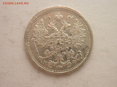 15 копеек 1878г., до 17.02.24г., 22.00 - P1240524.JPG