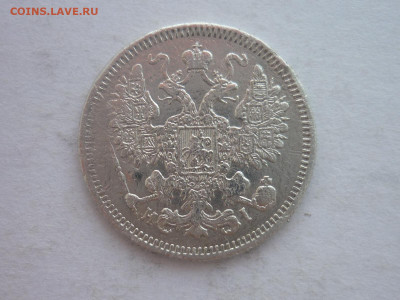 15 копеек 1870г., до 17.02.24г., 22.00 - P1240491.JPG