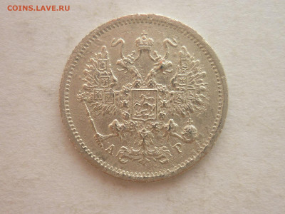 10 копеек 1903г., до 17.02.24г., 22.00 - P1240453.JPG