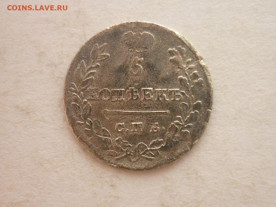 5 копеек 1823г., до 17.02.24г., 22.00 - P1240438.JPG