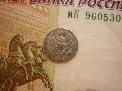 5 копеек 1823г., до 17.02.24г., 22.00 - P1240569.JPG