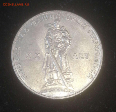 1 рубль 1965г.20 лет Победы без обращения. до 16.02. - Compress_20240213_162357_7329