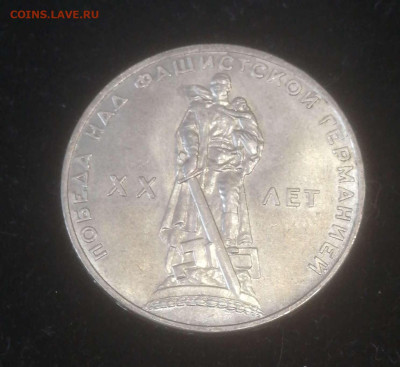 1 рубль 1965г.20 лет Победы без обращения. до 16.02. - Compress_20240213_162357_7026