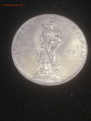 1 рубль 1965г.20 лет Победы без обращения. до 16.02. - Compress_20240213_162357_7999