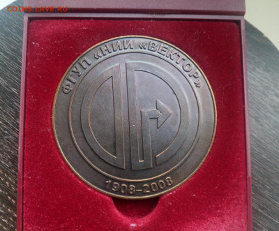 100 лет НИИ Вектор 1908-2008 Тяж.мет до 19.2 22:10 - IMG_20200326_182852