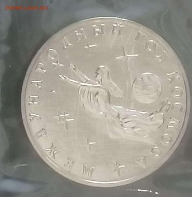 3 рубля 1992г.год Космоса АЦ  в запайке 2 шт. до 16.02.24г. - Compress_20240213_173153_3429