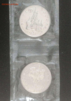 3 рубля 1992г.год Космоса АЦ  в запайке 2 шт. до 16.02.24г. - Compress_20240213_173152_2641