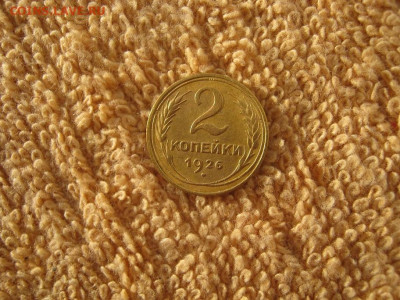 2 Копейки 1926  до 22-00 МСК 19.02.2024 - IMG_4001.JPG