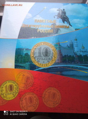 Набор биметаллических монет 2 двора 128 штук До 18.02.2024 2 - IMG_20240213_152749