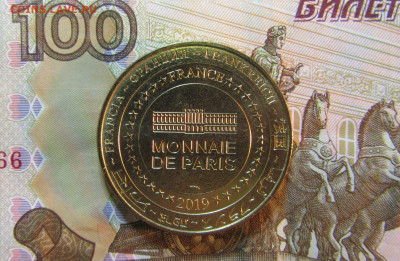 ФРАНЦИЯ ЖЕТОН 2019 ( МОН.Д) Достопримечательности до 19 02 - IMG_6823.JPG