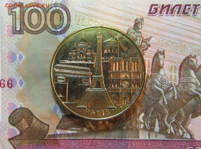 ФРАНЦИЯ ЖЕТОН 2019 ( МОН.Д) Достопримечательности до 19 02 - IMG_6819.JPG
