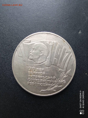 5 рублей 1987 Шайба+Большой бонус До 18.02.2024 22-00мск - IMG_20240213_154436