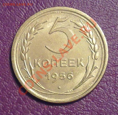 5 коп. 1956 до 15.01.12 22:00 - 56