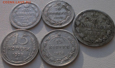 Билон 5 монет 10 коп. 1897,20коп. 1878+бонусы до 18.02 24 22 - DSCF8268.JPG