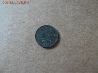 ½ копейки 1909г  17.02.24г в 22:00 мск - 1-2к 1909г