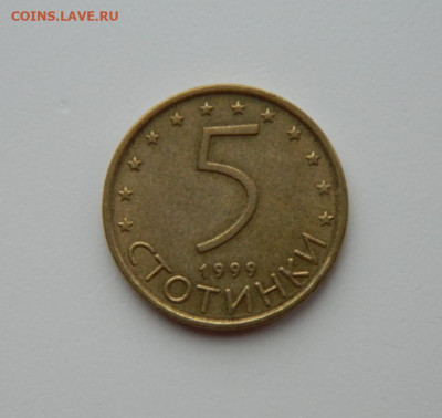 Болгария 5 стотинок 1999 г. до 19.02.24 - DSCN2761.JPG