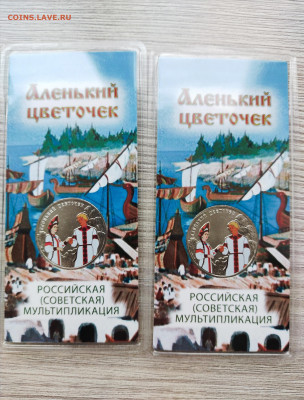 25р Аленький цветочек цветной 2 шт до 16.02.24 - IMG_20240213_204508