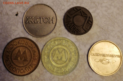 Набор жетонов 5 шт 18.02 . 24 - IMG_20240213_210005