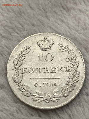 10 копеек 1831  до 16.02.24 - IMG-30c04a31cea01c20e8a6e95d4982a700-V