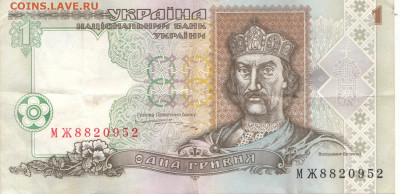 Украина. 1 гривна 1995 до 19.02 22-00 - IMG_0005