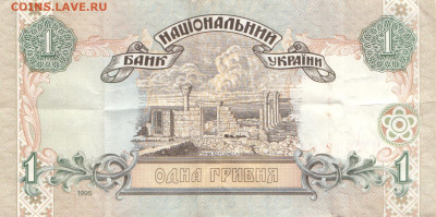 Украина. 1 гривна 1995 до 19.02 22-00 - IMG_0006