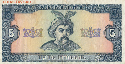 Украина. 5 гривен 1992 Гетьман до 19.02 22-00. С 200 - 2128 А