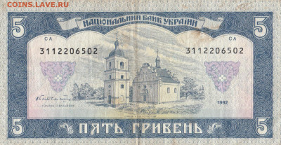 Украина. 5 гривен 1992 Гетьман до 19.02 22-00. С 200 - 2128 Б