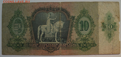 Венгрия. 10 пенго 1936. Надпечатки 3-й рейх до 19.02 22-00 - DSC_0796.JPG