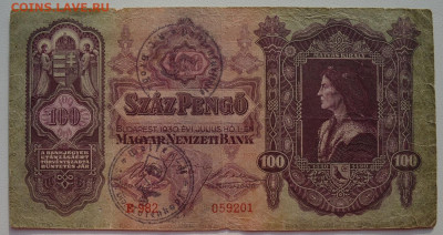 Венгрия 100 пенго 1930. Надпечатки 3-й рейх - DSC_0813.JPG