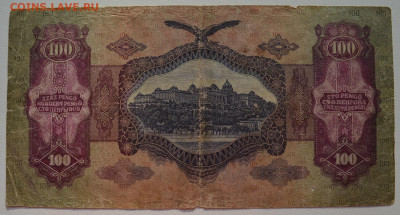 Венгрия 100 пенго 1930. Надпечатки 3-й рейх - DSC_0814.JPG
