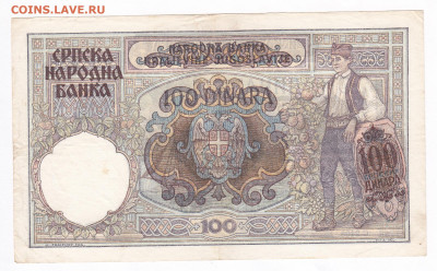 Сербия. 100 динар 1941. ОТЛИЧНАЯ до 19.01 22-00 - IMG_0014