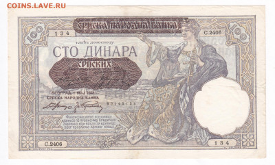 Сербия. 100 динар 1941. ОТЛИЧНАЯ до 19.01 22-00 - IMG_0015