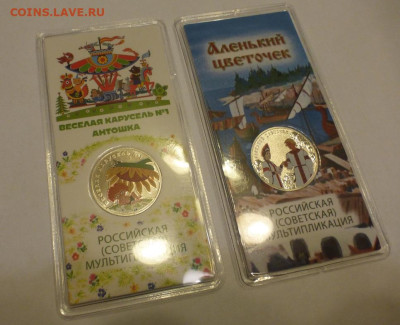 25 р., Аленький + Антошка, цвет., 2 шт., до 18.02 22-00 МСК - P1120864.JPG