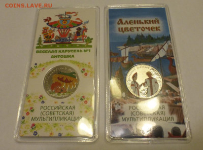 25 р., Аленький + Антошка, цвет., 2 шт., до 18.02 22-00 МСК - P1120862.JPG