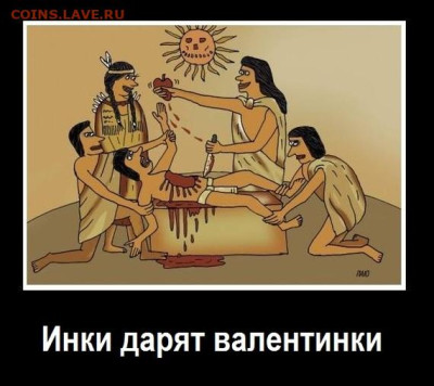 Юмор - Инки
