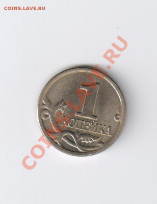 1 копейка 1997г-М мешковая до 18.01.2012г 21-00 - 1 копейка1997г-М