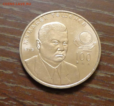 КАЗАХСТАН - 50 тенге ТАШЕНОВ мешковой АЦ до 20.02, 22.00 - Казахстан_50 т_2015_Ташенов_1.JPG