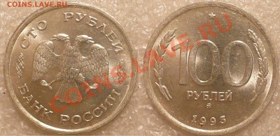 100 Руб. 1993 ММД Немагнит. Оценка - 100 руб. ММД 1993