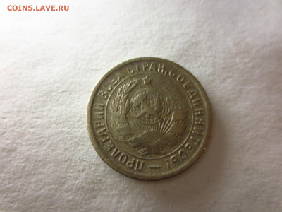 15 копеек 1934г.,до 20.02 в 22.00 - IMG_2732[1].JPG