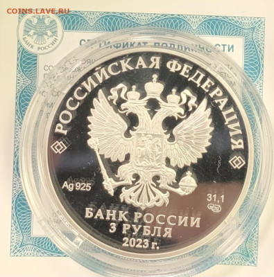 3 рубля 2023 Аленький цветочек на сутки - IMG_5429