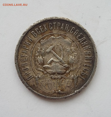 50 коп 1922 ПЛ с 200р - 20200509_050553